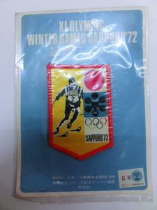 1972年 札幌オリンピック 　記念ワッペン