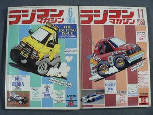 0E2A2　ラジコンマガジン　不揃い2冊セット　BECシステムWithフォックス ペガサス/14thモデルショー　1985年～1986年