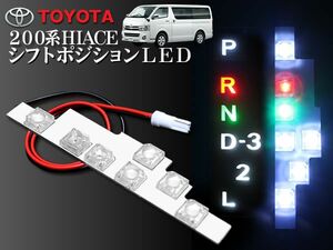 200 ハイエース シフトポジション LED7連(赤1連/白5連/緑1連)　