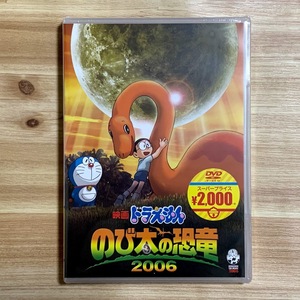 【新品・未開封品】映画 ドラえもん のび太の恐竜 2006 [映画ドラえもんスーパープライス商品] [DVD] 匿名配送