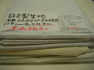 ◆即決◆1点限定◆11.7mで４５６３円◆日本製 生地 綿 先染めストライプ アソート◆5枚組◆激安 お買得 1m390円◆洋裁手芸ハンドメイド◆23