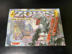 ゾイド　ZOIDS Fan Book Vol.2 ゾイドファンブック2　デスザウラー