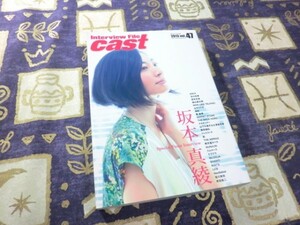 Interview File cast vol.47 坂本真綾 シングルコレクション+ミツバチ ASKA 及川光博 坂本冬美 SING LIKE TALKING 秦基博 大澤誉志幸