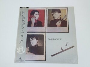 LP YMO / Technodelic / ALR-28030 / Yellow Magic Orchestra / 細野晴臣 / 高橋幸宏 / 坂本龍一 / レコード