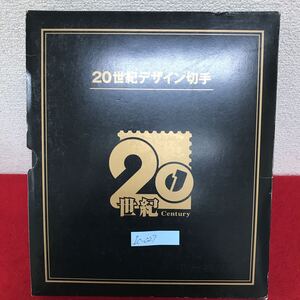 Ic-027/20世紀デザイン切手 1999年8月 郵政省 芸術 スポーツ 科学・技術 世相 コレクション/L10/61030