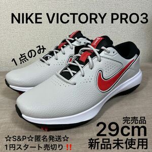 1円スタート売切り 新品未使用 29cm NIKE GOLF VICTORY PRO3 ナイキゴルフ DX9028-002 ゴルフシューズ ビクトリープロ3 1点のみ