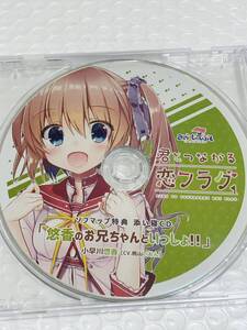 新品★君とつながる恋フラグ オリジナル ドラマCD ★貴重非売品 asmr バイノーラル 匿名 送料無料 cv 桃山いおん みらーじゅそふと