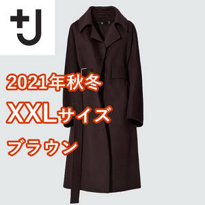  【+J・XXLサイズ】 ユニクロ　カシミヤブレンドラップロングコート　ブラウン / ジルサンダー　JIL SANDER　送料無料