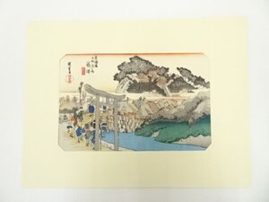 ys7014600; 歌川広重　東海道五十三次　藤澤　手摺木版画【道】