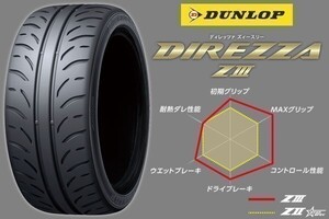 送料無料 DUNLOP DIREZZA ZⅢ 175/60R14 79H ダンロップ ディレッツァ Z3 4本価格