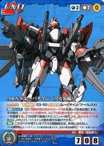 中古クルセイド U-030[R]：ARX-8 レーバテイン(フル装備)