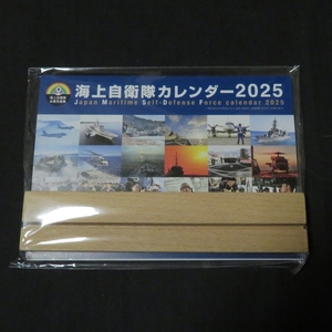 ◆2025卓上カレンダー◆ 海上自衛隊【新品未開封】令和７年