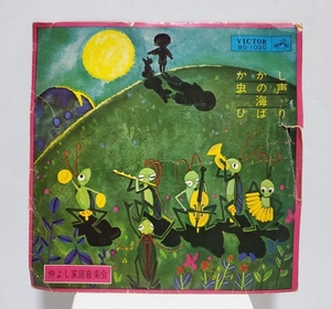 中古EP　シングル盤　仲よし家庭音楽会(全４曲) / 小鳩くるみ.田端典子.古賀さと子　1961年　　　売り切り　 !!