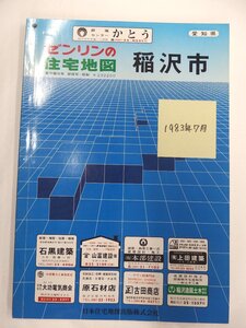 [自動値下げ/即決] 住宅地図 Ｂ４判 愛知県稲沢市 1983/07月版/360