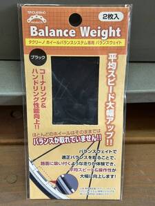 新品 タクリーノ 自転車用ホイールバランス調整『バランスウエイト』 12g×2枚入り ブラック