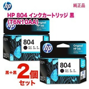 【純正品 黒 2個セット】 HP／ヒューレット・パッカード HP 804 インクカートリッジ （黒） 新品 （T6N10AA）