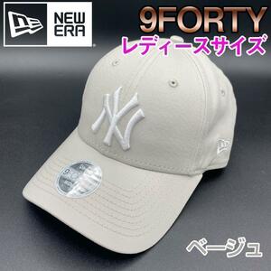 ニューエラ キャップ 帽子 9FORTY new era ベージュ白 ヤンキース NY 940 MLB メジャーリーグ レディース 深め