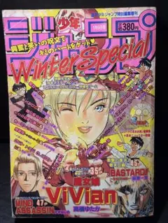 少年ジャンプ増刊 1996年 Winter Special　鈴木央、武井宏之