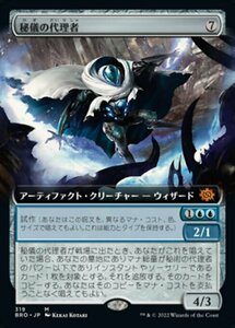 MTG ■無/日本語版■ 《秘儀の代理者/Arcane Proxy》▲拡張アート▲ 兄弟戦争 BRO