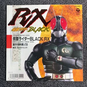 【CK-823（Columbia）】仮面ライダーBLACK RX【1988年/宮内タカユキ/サントラ】EP 7インチ レコード