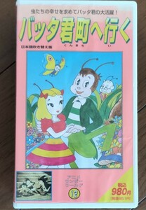 バッタ君町に行く へ行く VHS 日本語吹替版 未DVD/blu-ray化 海外アニメ ビデオテープ スタジオジブリ配給版に非ず 四季出版