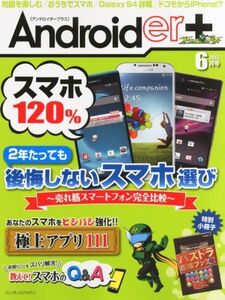 [A11723638]Androider+ 2013年6月号