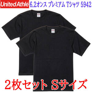 2着セット ユナイテッドアスレ 6.2オンス プレミアム Tシャツ 5942 カラー:ブラック Sサイズ