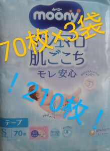 moony　ムーニー　マシュマロ肌ごこち　S サイズ　70枚×3袋　210枚