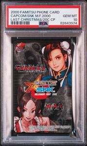 【PSA10】ファミ通一族の陰謀/CAPCOM vs SNK/春麗＆不知火舞/FAMITSU PHONE CARD LC/20C CP CAPCOM/SNK M.F.2000/テレカ/テレホンカード