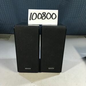 (100800E) DENON デノン　SC-AS511 スピーカー　ジャンク品　2台セット