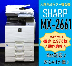 【越谷発】【SHARP】A3カラー複合機 ☆ MX-2661☆ 極少カウンター 2,973枚 ☆無線LAN搭載☆Win/Mac対応☆動作確認済☆(12907)