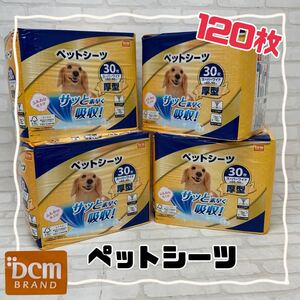 R■未使用 未開封■①DCM ペットシーツ 青 30枚×4個 計120枚 スーパーワイド 約60×90cm 厚型 犬 猫 ペット 男の子用 たっぷり吸収 脱臭