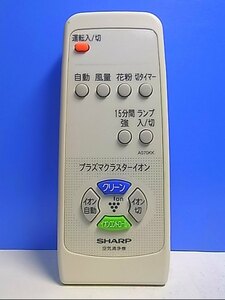 T120-823★シャープ SHARP★空気清浄機リモコン★A070KK★即日発送！保証付！即決！