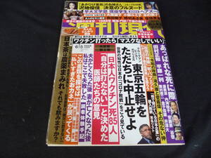 ●週刊現代●『２０２1年6/5号』 感動/美品♪♪