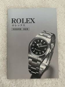 ROLEX ロレックス 日本語取扱説明書