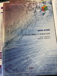 いつか必ず死ぬことを忘れるな BAND SCORE PIECE TAKUYA∞,彰(著者)20840PN62-0FNT-2-1-0-5