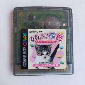 なかよしペットシリーズ4 かわいい子猫 GameBoy ゲームボーイカラー 動作確認済・端子清掃済[GB6978_431]