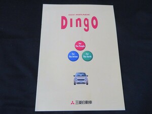 三菱 GDI MIRAGE　Dingo カタログ　1998年　ミラージュ ディンゴ