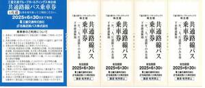 ★どこまで乗ってもＯＫ（１部除）★三重交通片道乗車券４枚送込