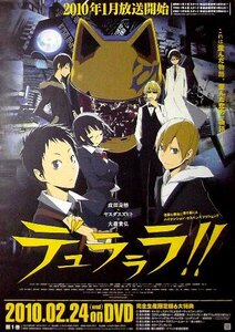 「デュラララ!!」テレビアニメ番宣ポスター　成田良悟 ヤスダスズヒト