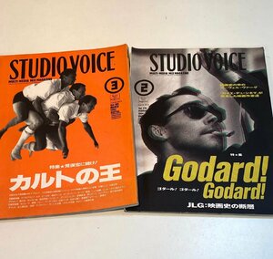STUDIO VOICE 1992年3月号Vol.195　1994年2月Vol.218　２冊