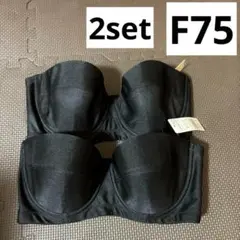 【F75】SHIROHATO ContRante ストラップレスブラジャー 2P