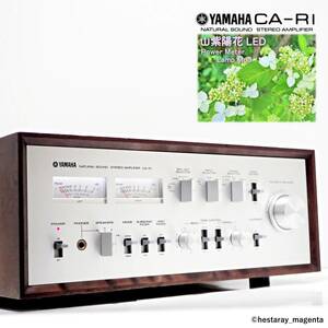 ★ 【美品！ ウッドケース付！ 整備・レストア済】 YAMAHA CA-R1　ヤマハ　プリメインアンプ　LEDメーター照明 MC対応 取説付 ’70s国産★