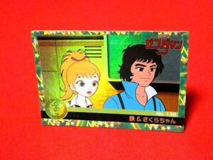 タツノコプロ Tatsunoko　タイムボカンシリーズ ゼンダマン　TradingCard　キラカードトレカ　鉄＆さくらちゃん　NO.136