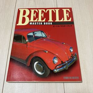 ビートル マスターブック　Beetle MASTER BOOK サービスマニュアルにも