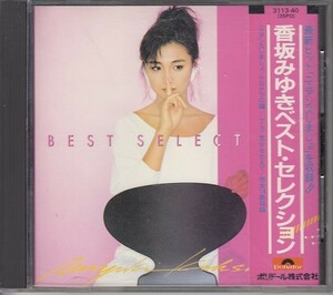 [CD]香坂みゆき ベスト・セレクション(全14曲収録 BEST）