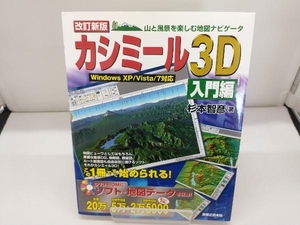 カシミール3D 入門編 杉本智彦