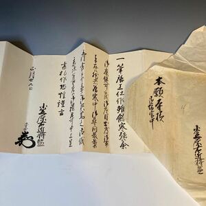 ④古い書状（花押あり）本願寺様 御坊官中　小笠原右近将監　※傷み有