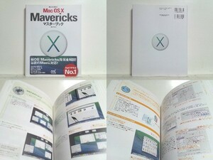 ★Mac OS X Mavericksマスターブック Mac Fan /マーベリックス/領収書可