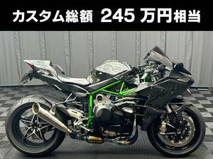 2015年モデル Ninja H2 19,322km ヘビーカスタム車 純正カーボン外装 バンデモン音量可変フルエキ他多数 カスタム総額245万相当